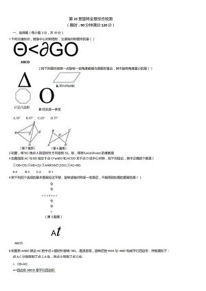 第23章旋转全章综合检测.docx