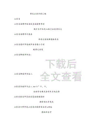 訾氏宗亲字辈汇编.docx