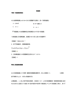 第3章专题10幂函数.docx