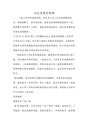 记忆有遗忘规律.docx