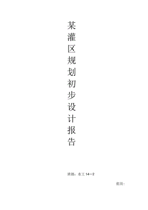 规划设计河流灌溉区.docx