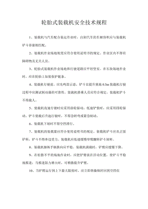 轮胎式装载机安全技术规程.docx
