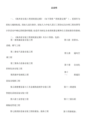 陕西省安装工程消耗量定额简介.docx