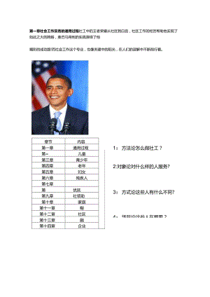 黄会-助理社会工作师-社会工作实务（初级）-教材精讲班-第1-14章.docx