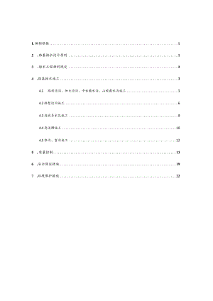 路基路面排水方案施工.docx