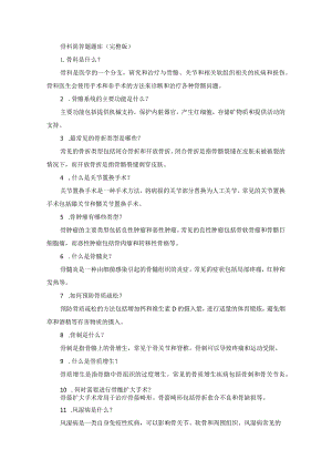 骨科简答题题库(完整版).docx