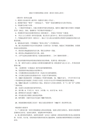 赣县中学教师招聘复习资料(教育学教育心理学).docx