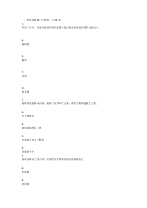 重庆大学2021年秋季学期课程作业《建筑结构》.docx