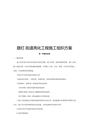 路灯,街道亮化工程施工组织方案.docx