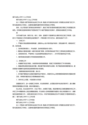 餐饮财务工作总结出纳-经典通用-经典通用.docx