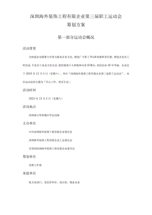 运动会总策划者.docx