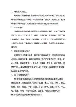 起重机减速机分类.docx