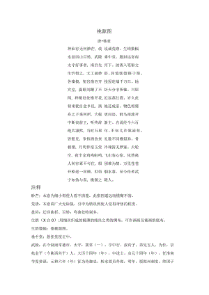 韩愈《桃源图》全诗注释翻译及赏析.docx