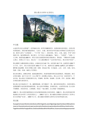 黄山景点介绍中文及英文.docx