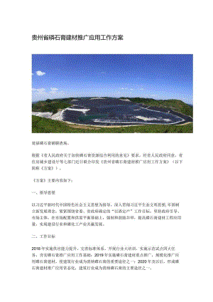 贵州省磷石膏建材推广应用工作方案.docx