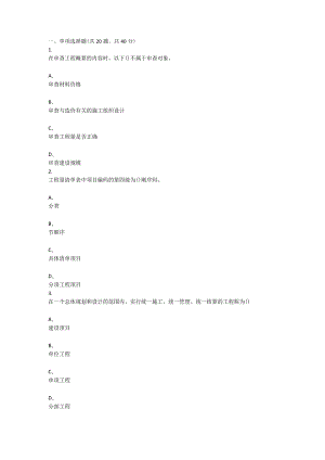 重庆大学2021年秋季学期课程作业《建设工程造价管理》.docx