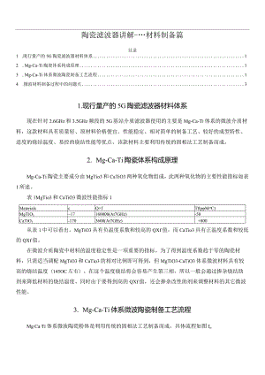 陶瓷滤波器讲解----材料制备篇.docx