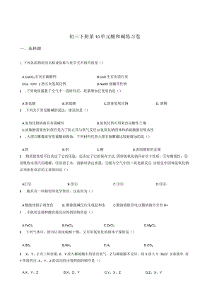 酸和碱练习卷.docx