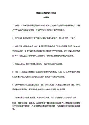 食品工业通风与净化空调.docx