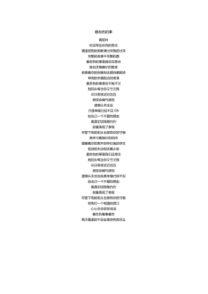 黄丽玲《最悲伤的事》歌词.docx
