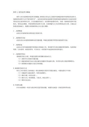 附件%202%20使用说明书模板docx.docx