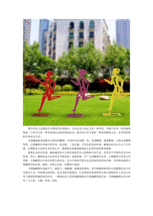 跑步公园不锈钢人物雕塑.docx