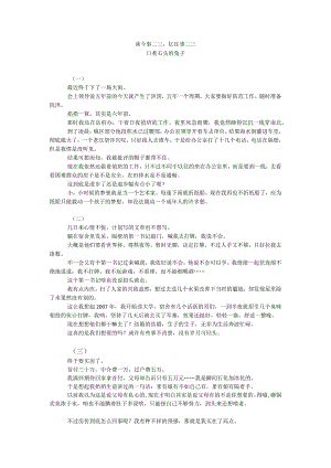 谈今事二三忆往事二三.docx
