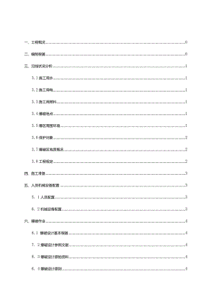 路基破碎施工方案.docx