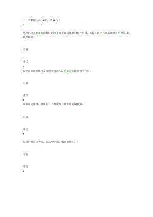 重庆大学2022年春季学期课程作业《工程机械》作业题库.docx