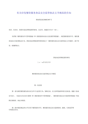 食品安全执法文书规范化.docx