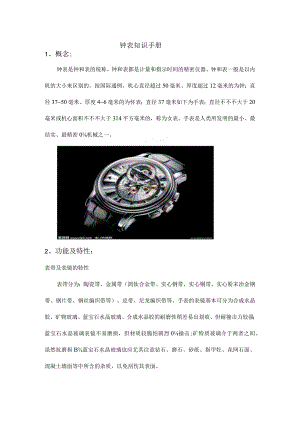 钟表百科全书.docx