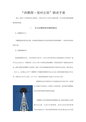 销售专员手册.docx