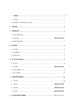 超高层现浇混凝土泵送施工方案.docx