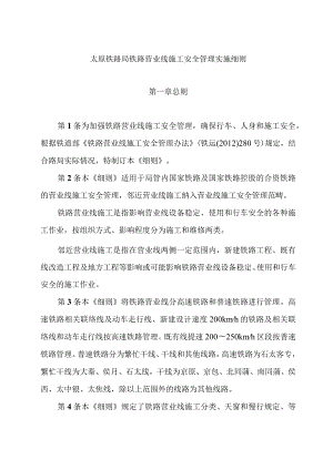 铁路规范.docx