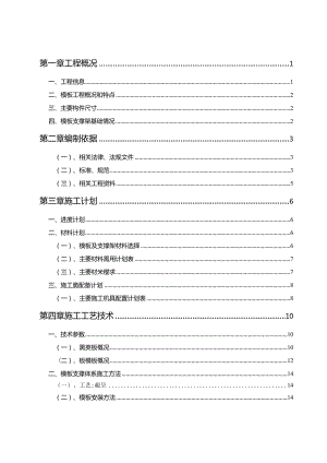 高大模板专项施工方案（轮扣式）.docx