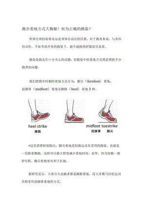 跑步着地方式大揭秘！何为正确的跑姿？.docx
