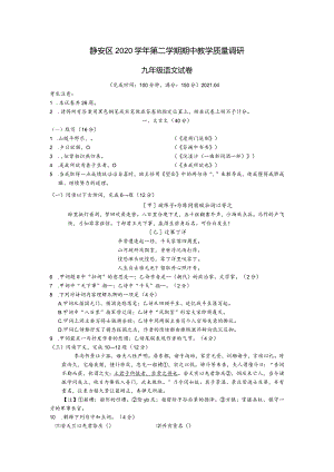 静安区2020学年第二学期期中教学质量调研.docx