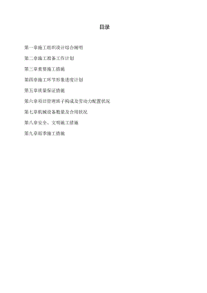 陵园施工组织规划.docx