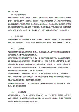 高压燃气工程施工组织设计分项—施工总体部署.docx