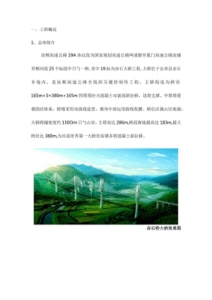 赤石特大桥主梁块托架与挂篮安装策略.docx