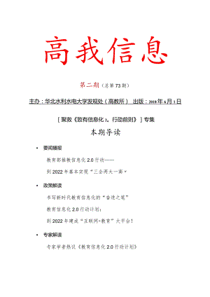 高教信息.docx