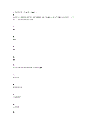 重庆大学2021年秋季学期课程作业《建设法规》.docx
