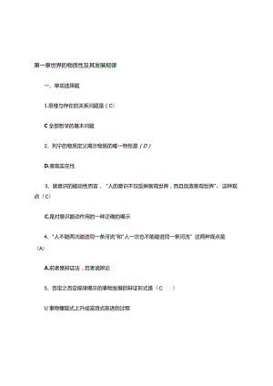 马原选择题库整理.docx
