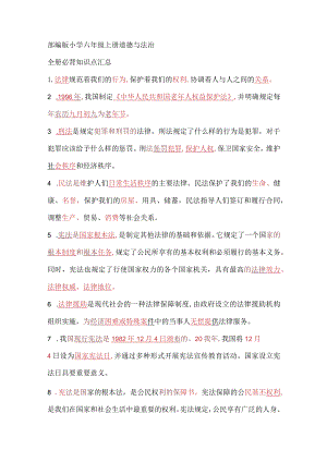部编版六年级上册道德与法治期末复习全册必背知识点汇总.docx