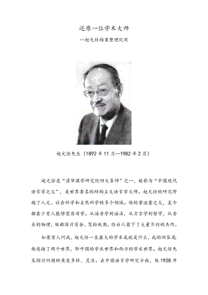 还原一位学术大师——赵元任档案整理纪实.docx