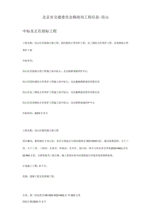 路政局施工资讯.docx