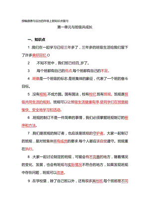 部编道德与法治四年级上册知识点复习.docx