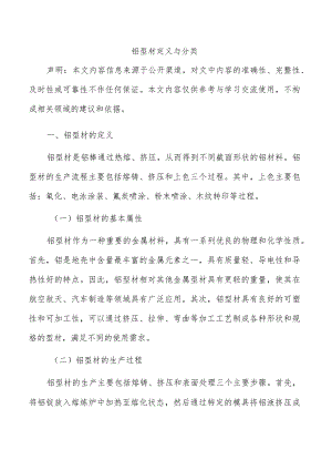 铝型材定义与分类.docx