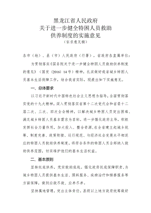 黑龙江省人民政府.docx