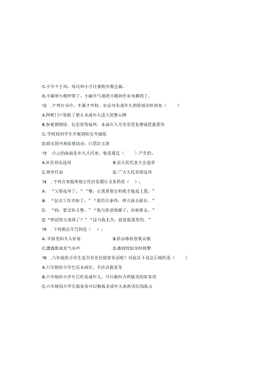 部编版道德与法治六年级上册期末测试题及答案.docx